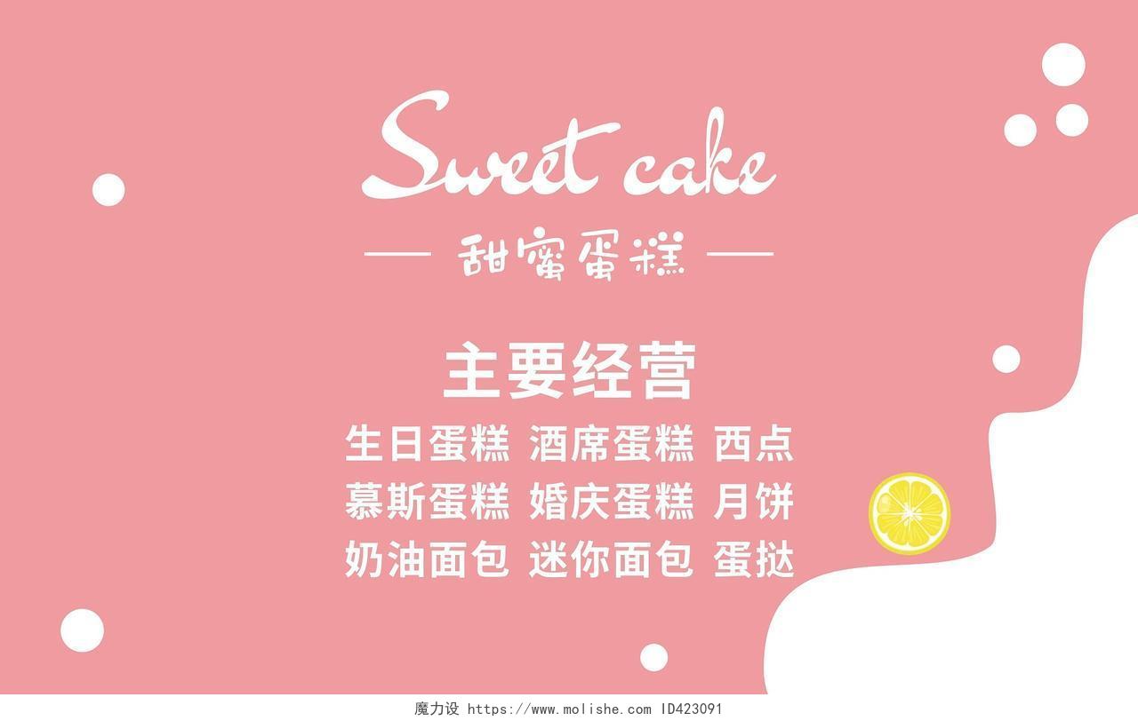 粉色简约小清新甜蜜蛋糕蛋糕名片